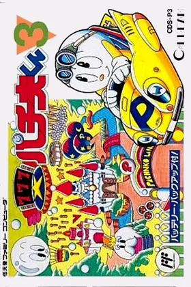 Pachio-kun 3 (Japan) (Rev 1) box cover front